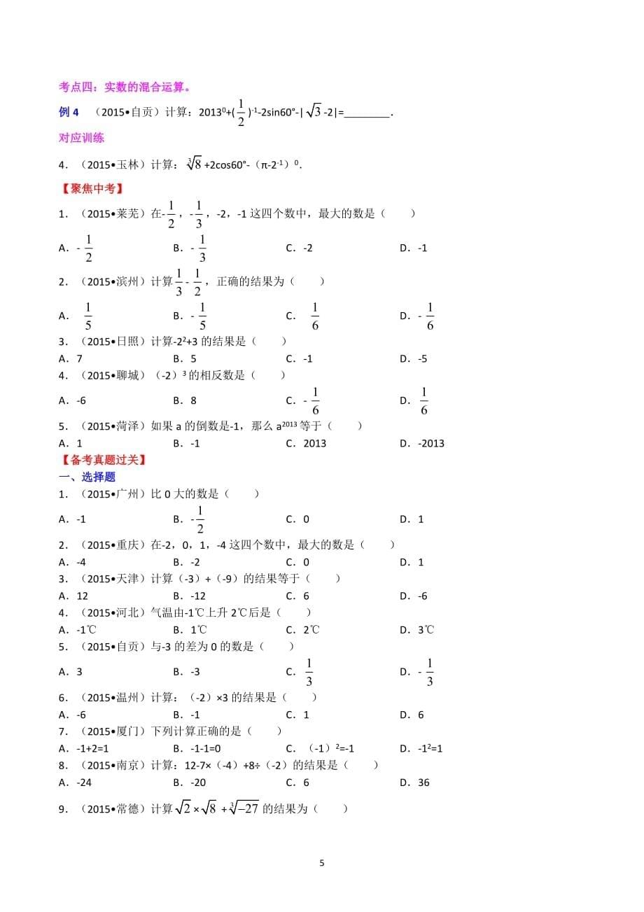 2017年中考数学(实数)专题复习.doc_第5页