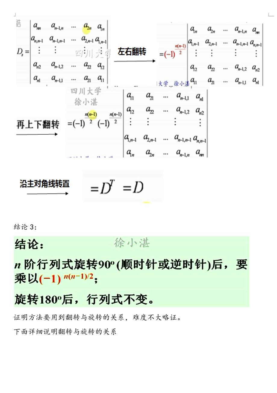 行列式的翻转与旋转以及反转与旋转的关系_第2页