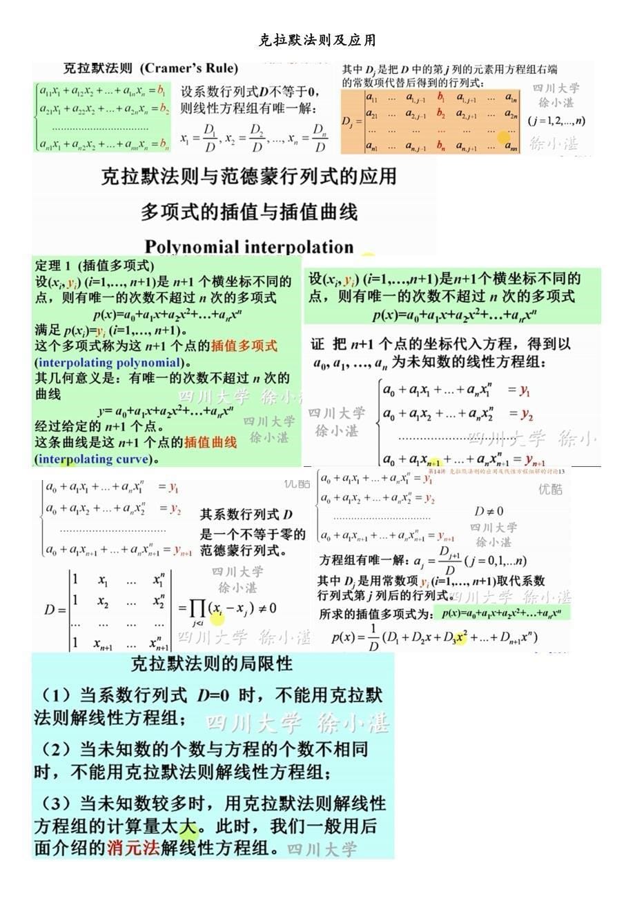 行列式的翻转与旋转以及反转与旋转的关系_第5页