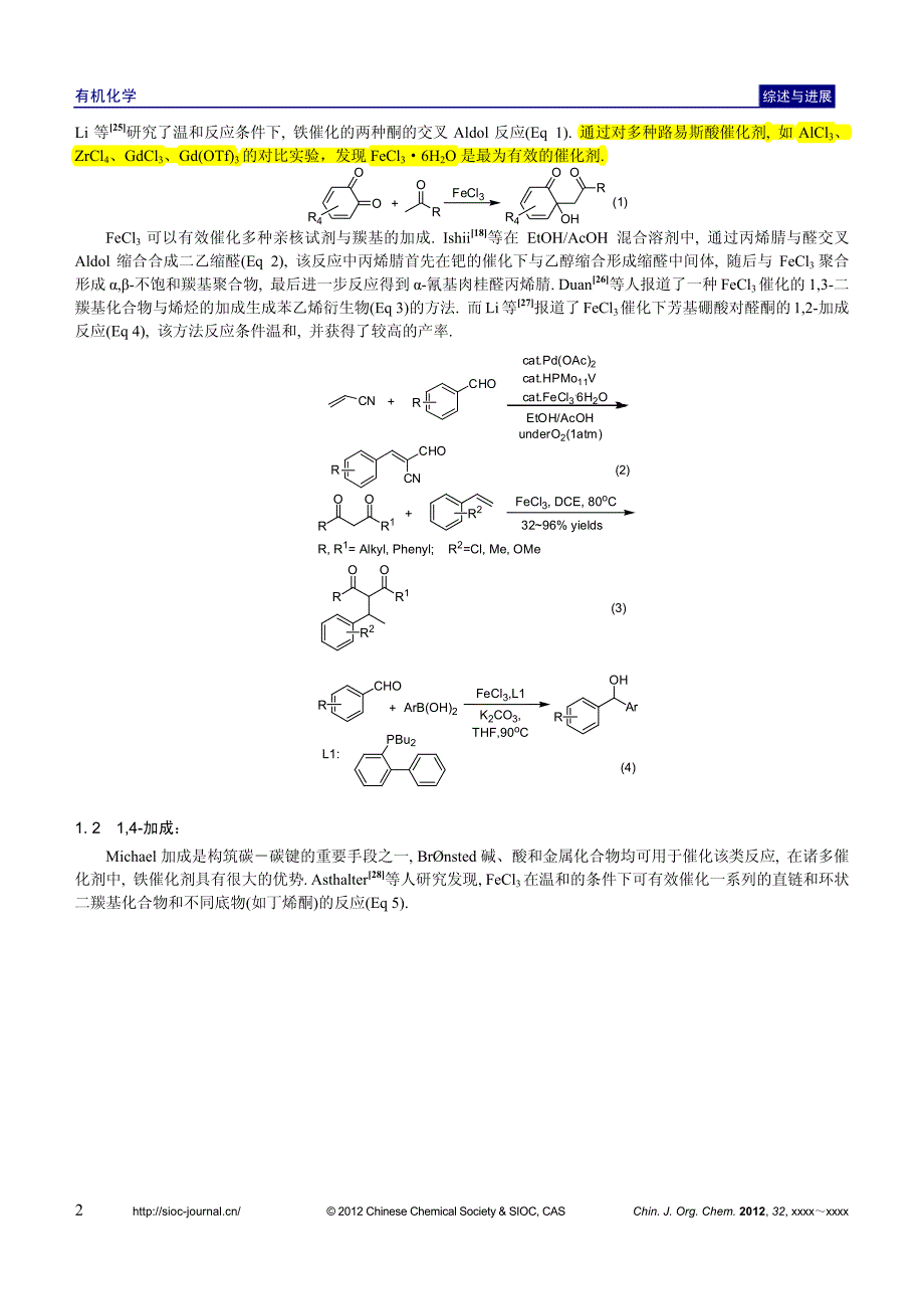三氯化铁催化的有机反应研究进展_第2页