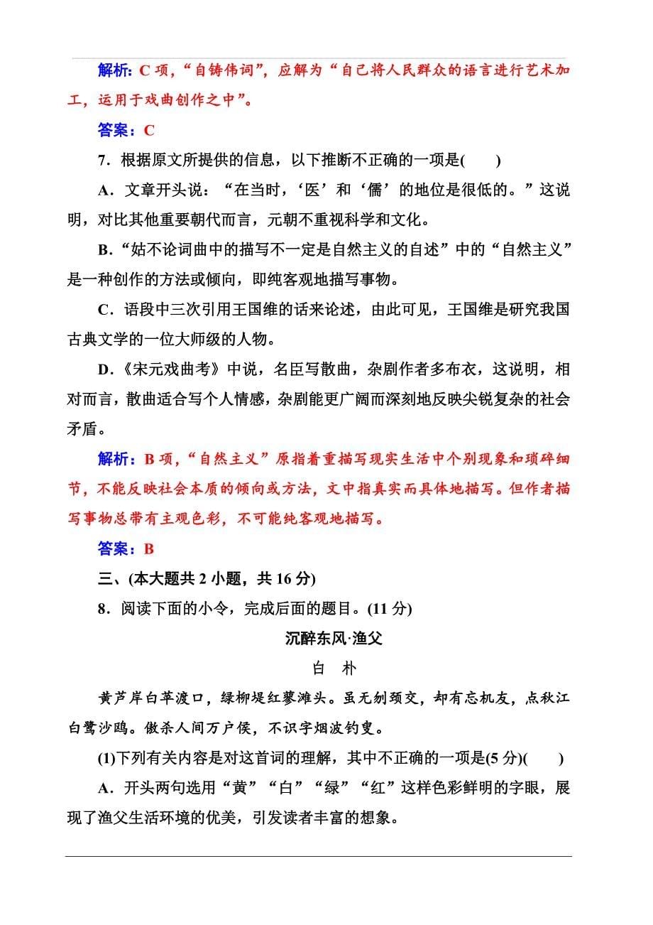 2019-2020年高中语文·粤教版选修《唐诗宋词元散曲选读》：单元质量检测四 含解析_第5页