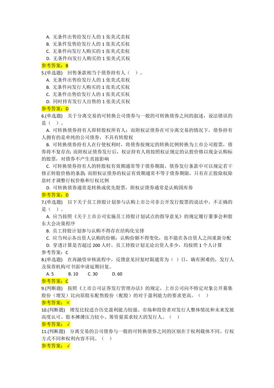 投资银行学随堂练习参考答案_第4页