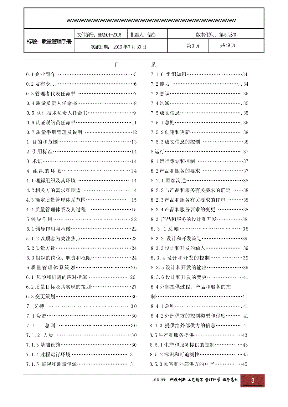 2016版9001质量手册最新.doc_第3页