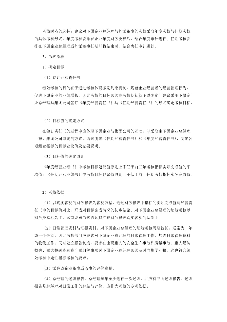 政府投融资平台如何对下属企业进行绩效考核_第4页