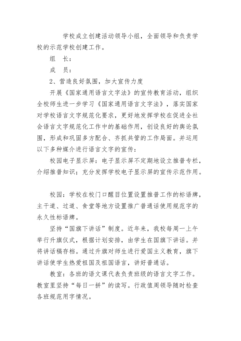 某某乡中心学校普通话实施_第2页