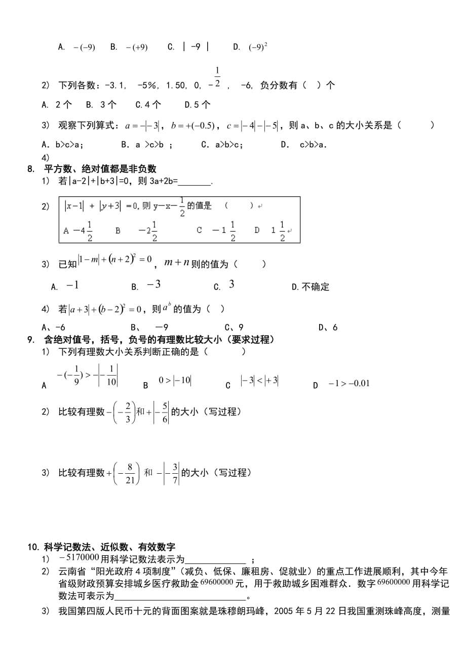 2017人教版七年级上数学半期考考点及例题总结.doc_第2页