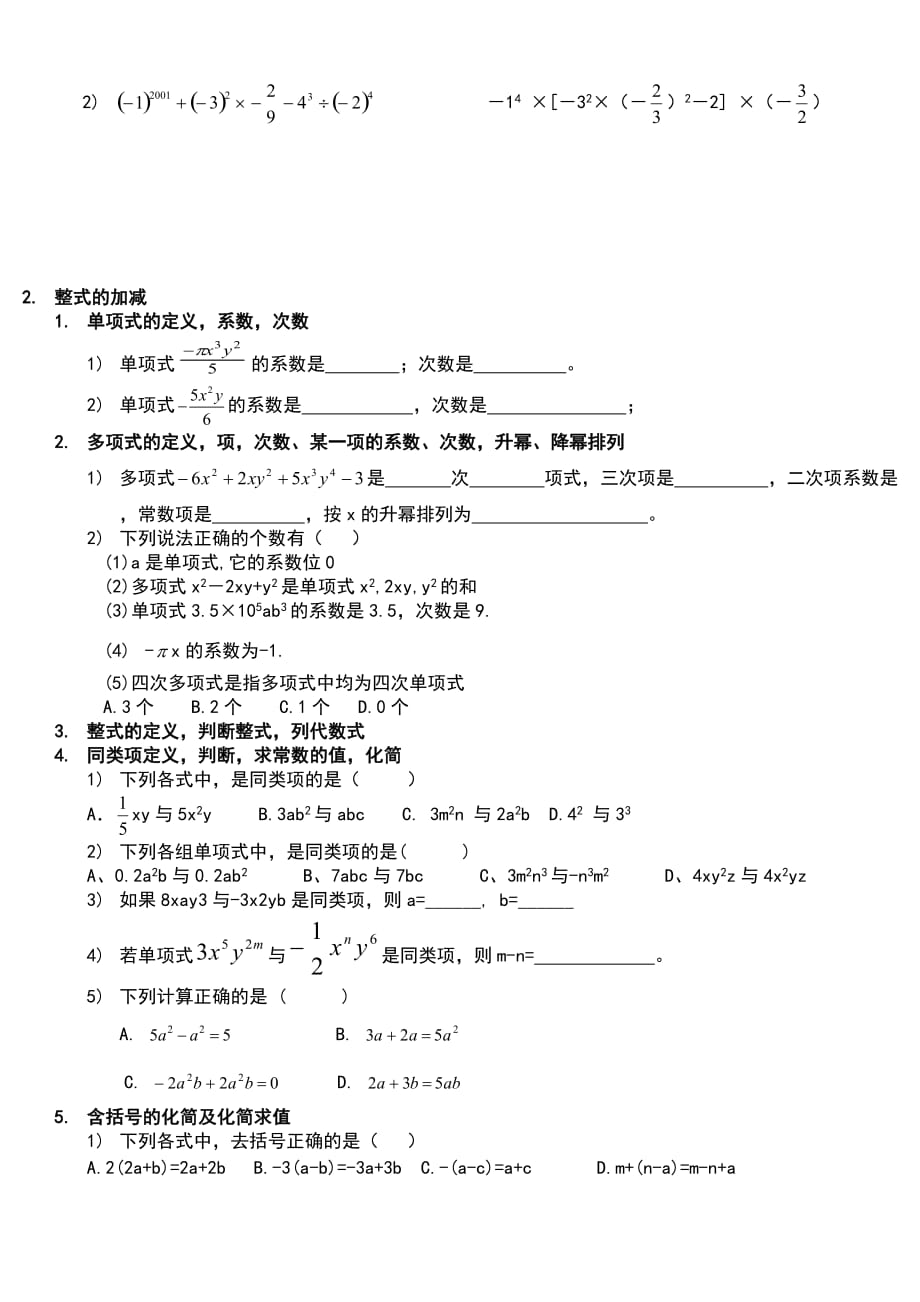 2017人教版七年级上数学半期考考点及例题总结.doc_第4页