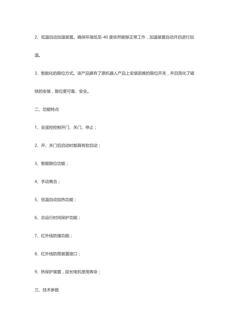 电动伸缩门说明书_第3页