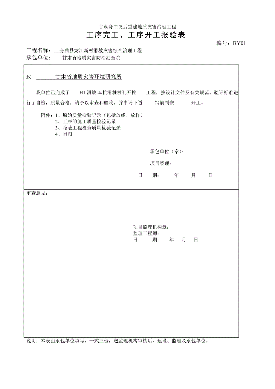 抗滑桩的表格-(4)_第1页