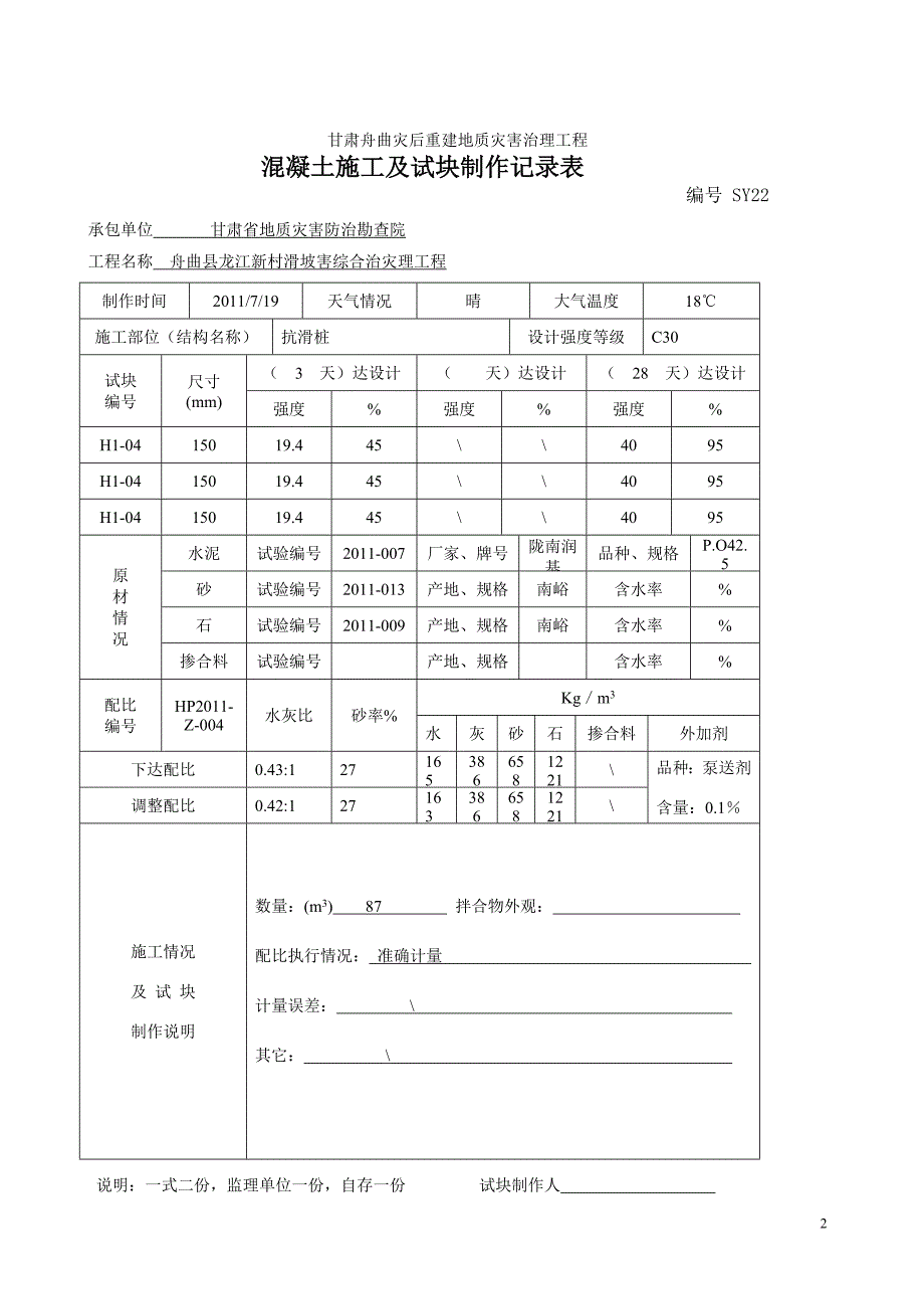 抗滑桩的表格-(4)_第2页