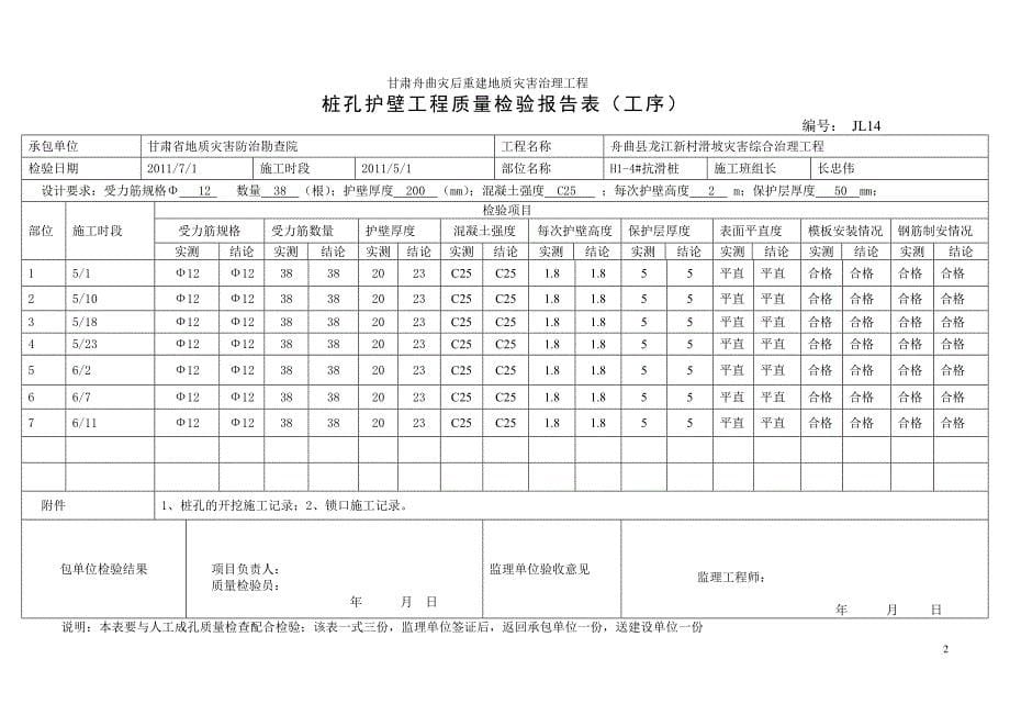 抗滑桩的表格-(4)_第5页