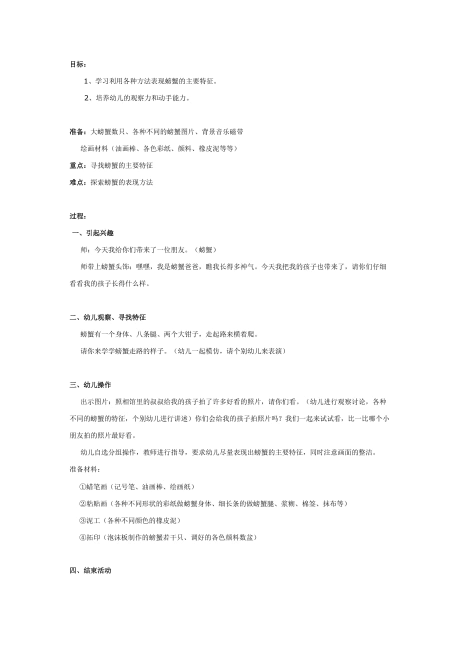 幼儿园教案集全套教案系统归类整理教程课件中班美术教案：画螃蟹_第1页