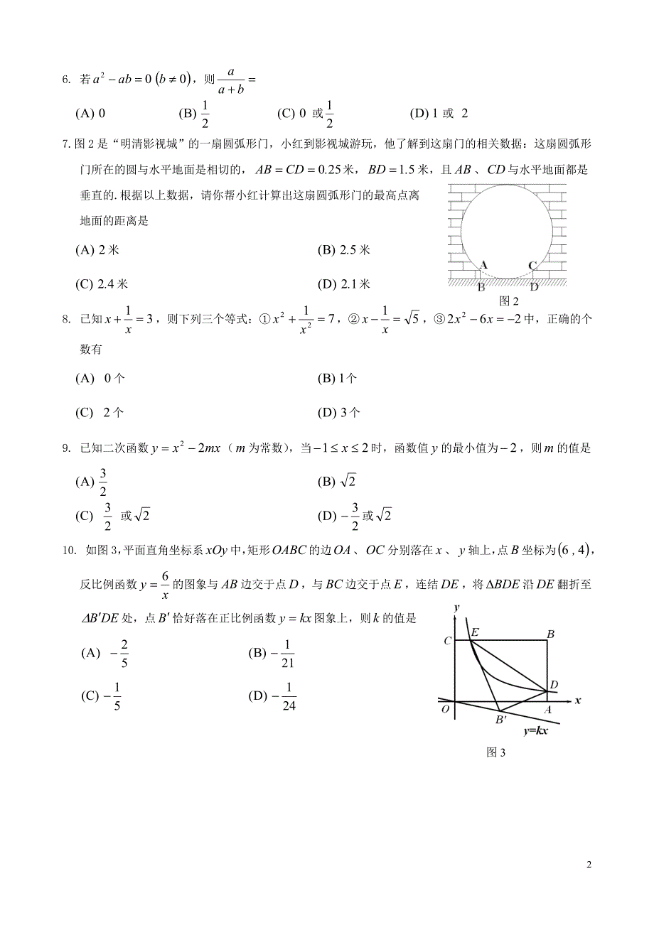 2017年乐山市中考数学试卷及答案.doc_第2页