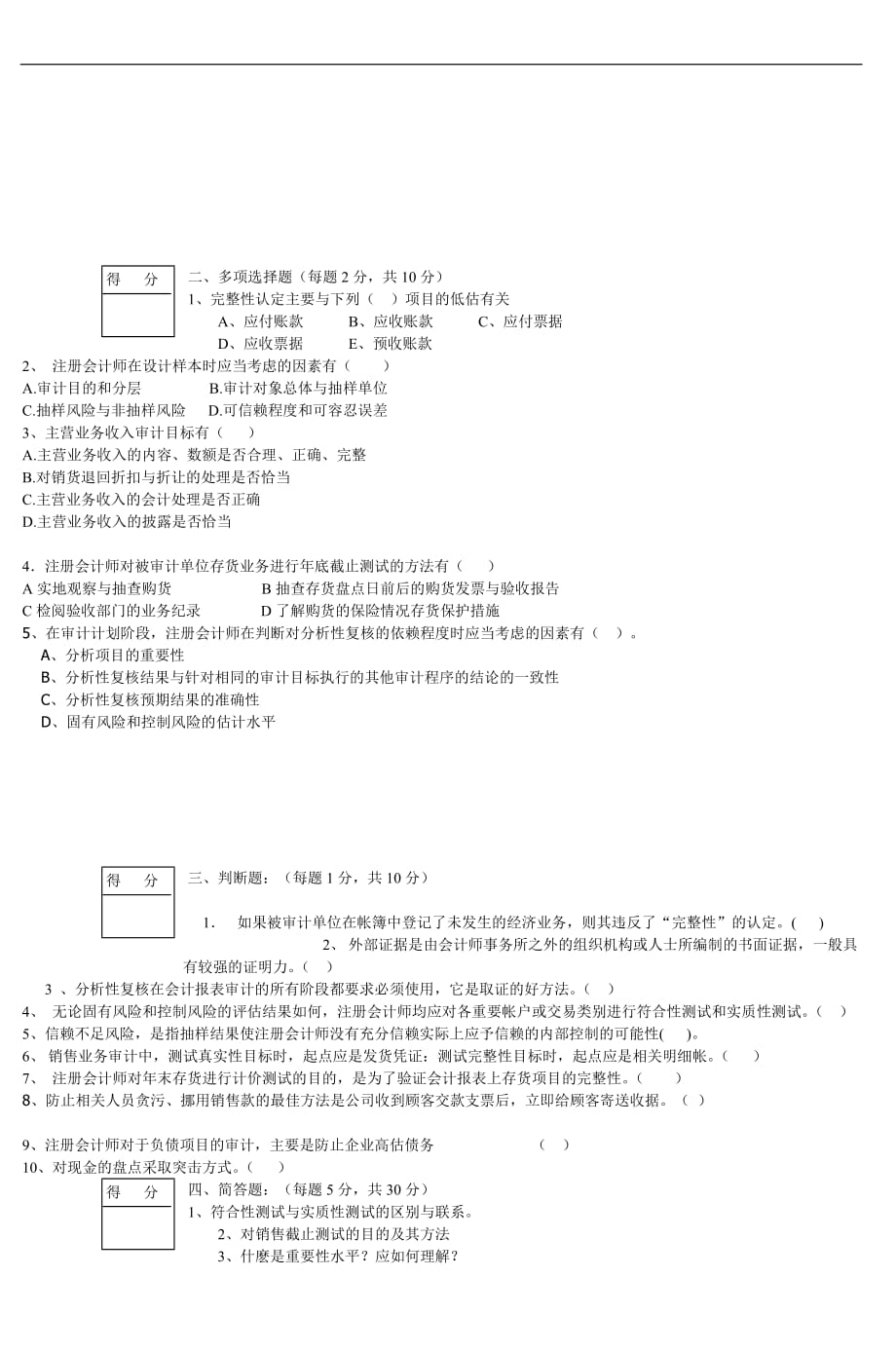 大连水产学院2004一2005学年第二学期期末考_第2页