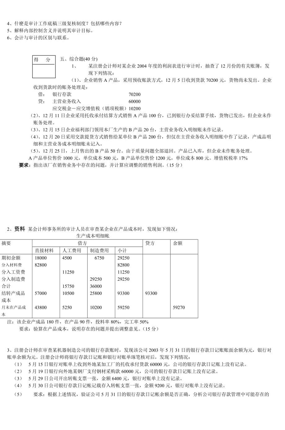 大连水产学院2004一2005学年第二学期期末考_第3页