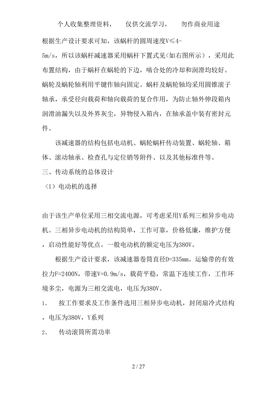 单蜗杆齿轮减速器设计方案说明书_第2页