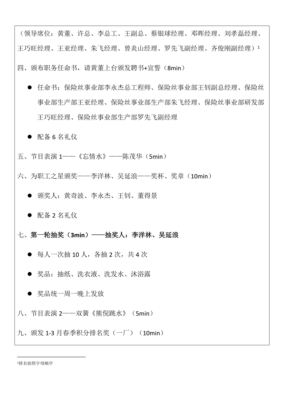 2017.05.20快乐大会策划案.doc_第2页