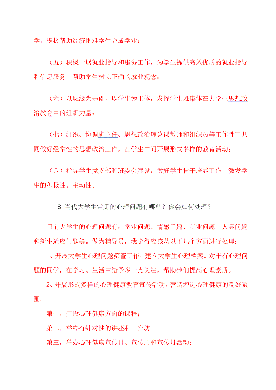 辅导员笔试集合_第4页