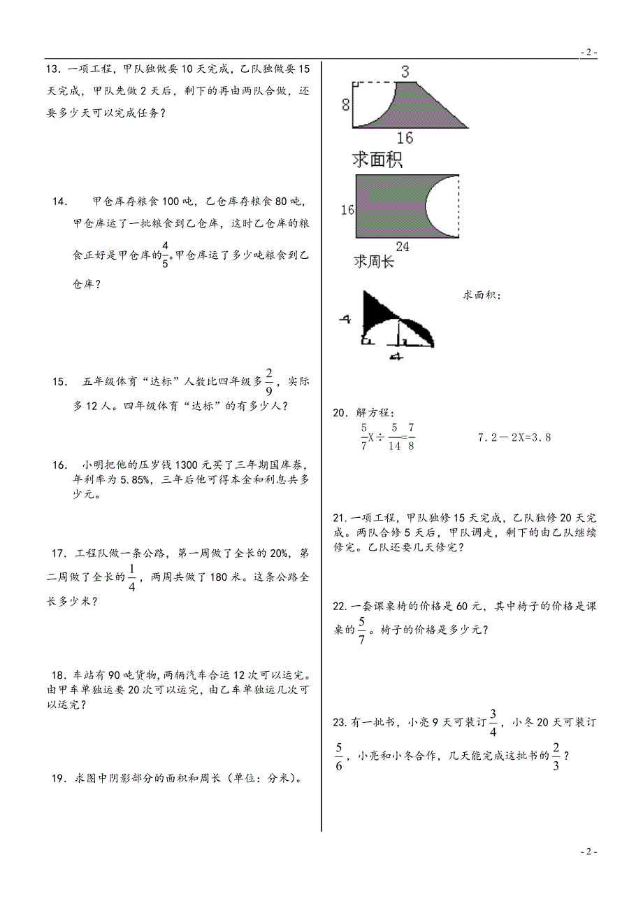 2017人教版小学六年级数学上册应用题、计算题专项练习总复习.doc_第2页