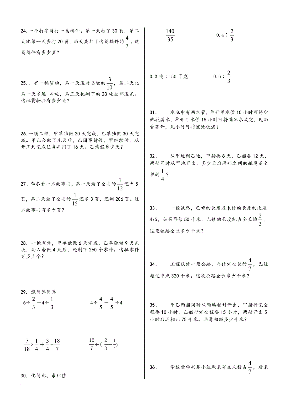 2017人教版小学六年级数学上册应用题、计算题专项练习总复习.doc_第3页