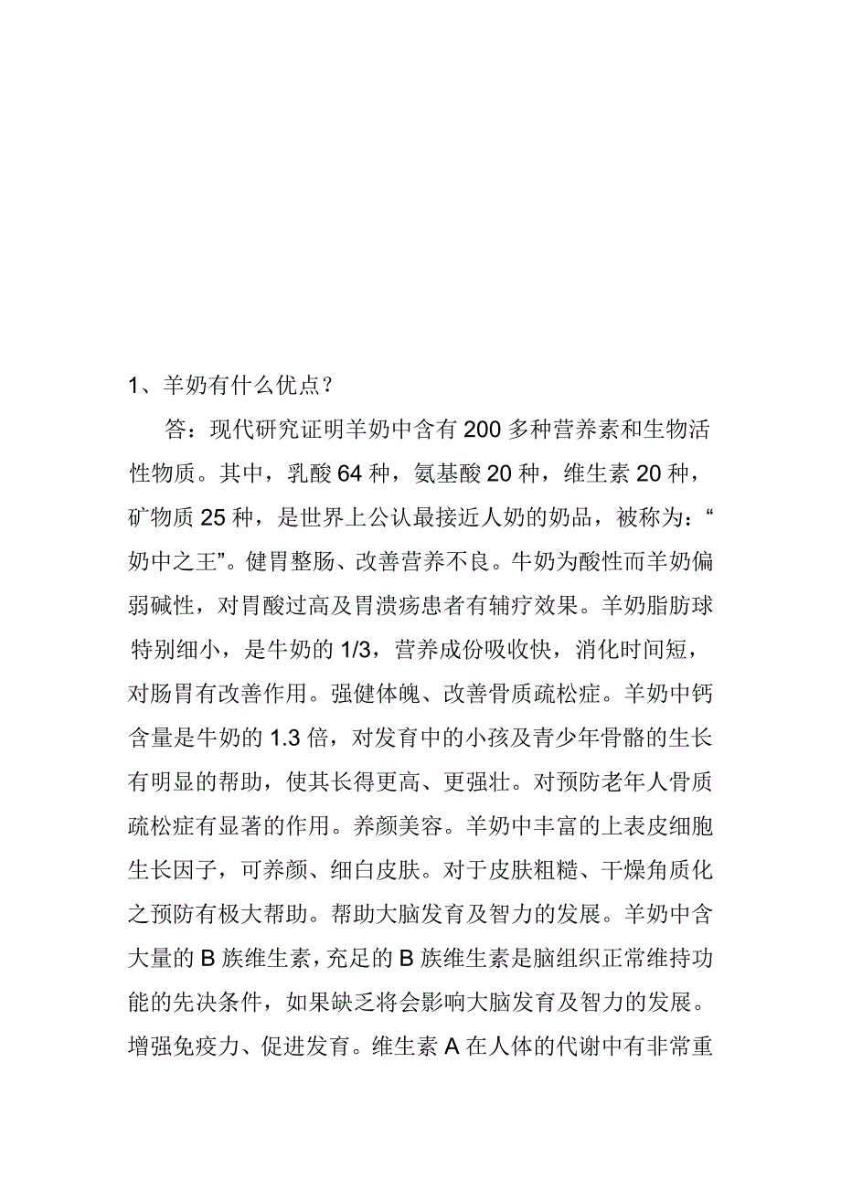 [讲解]羊奶知识全面问答_第1页