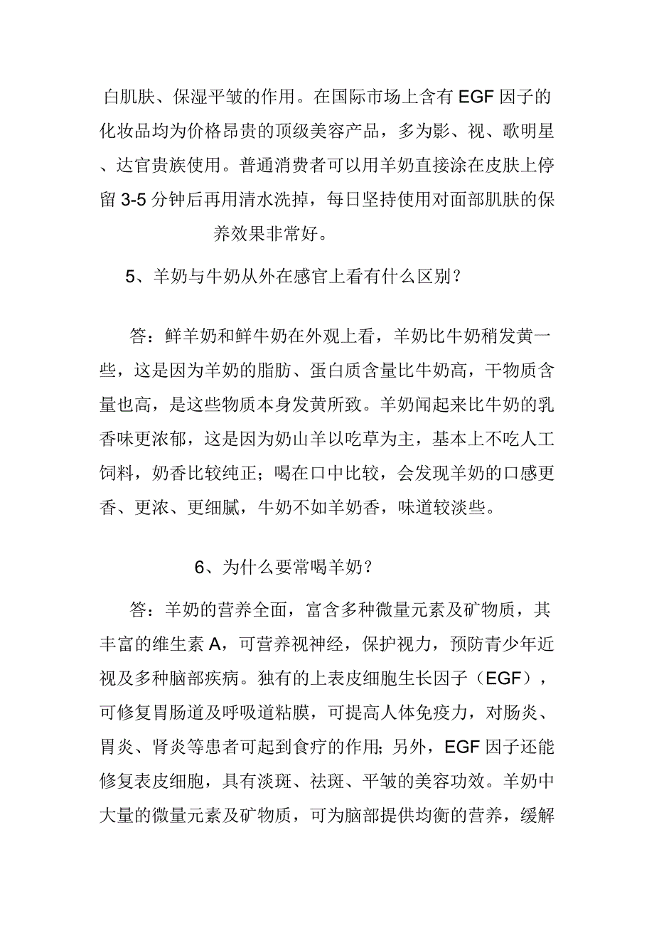 [讲解]羊奶知识全面问答_第3页