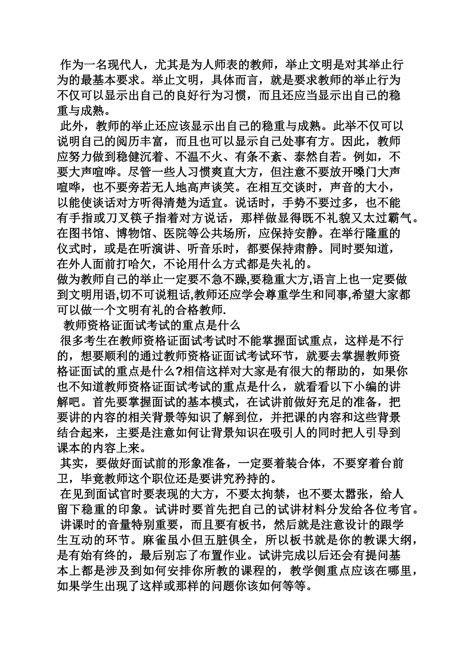 教师资格证面试技巧_第2页