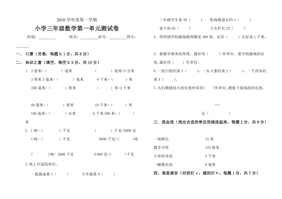 三年级上册数学第1单元测试题_第1页