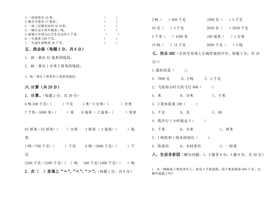 三年级上册数学第1单元测试题_第2页