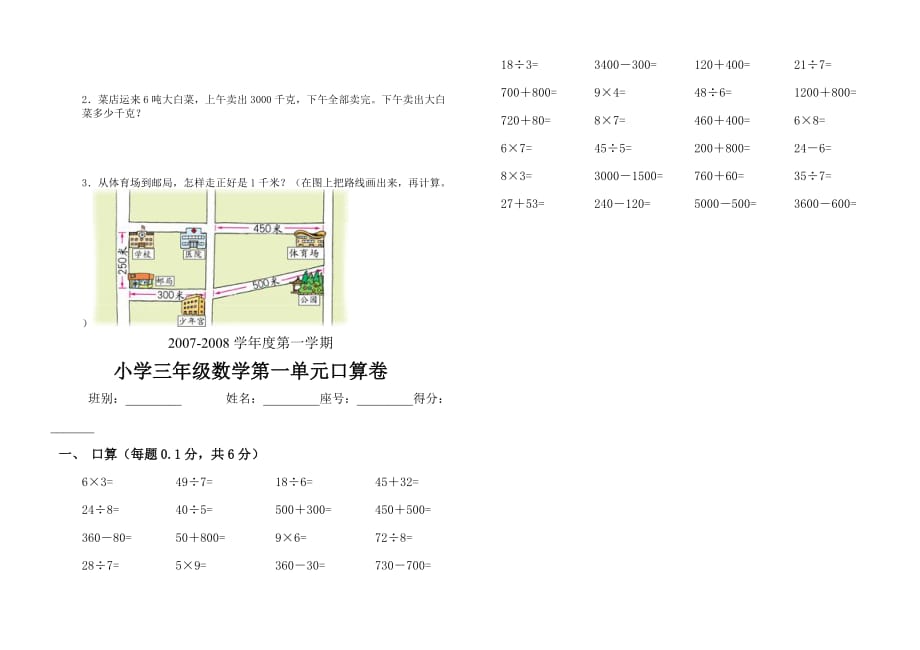 三年级上册数学第1单元测试题_第3页