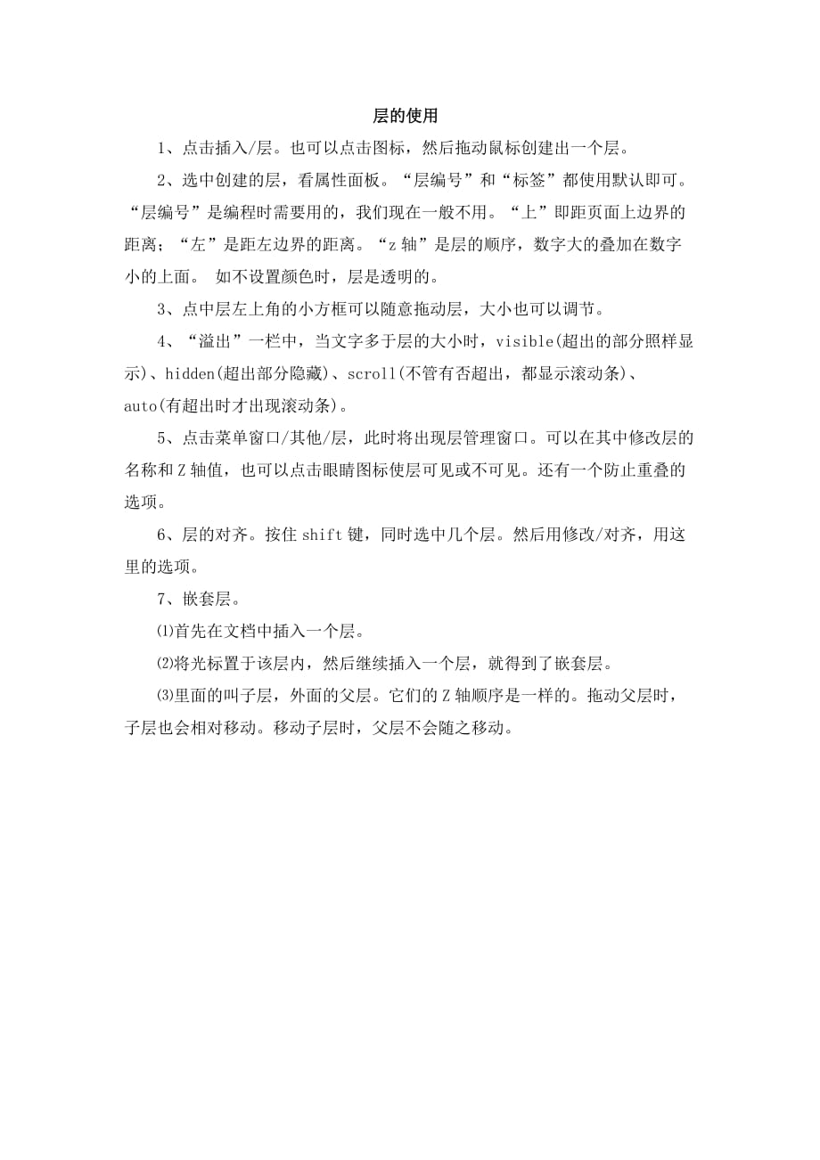 本科网页设计与制作实例教程9787307103795教学全套课件资源包06案例库案例九层的使用_第1页