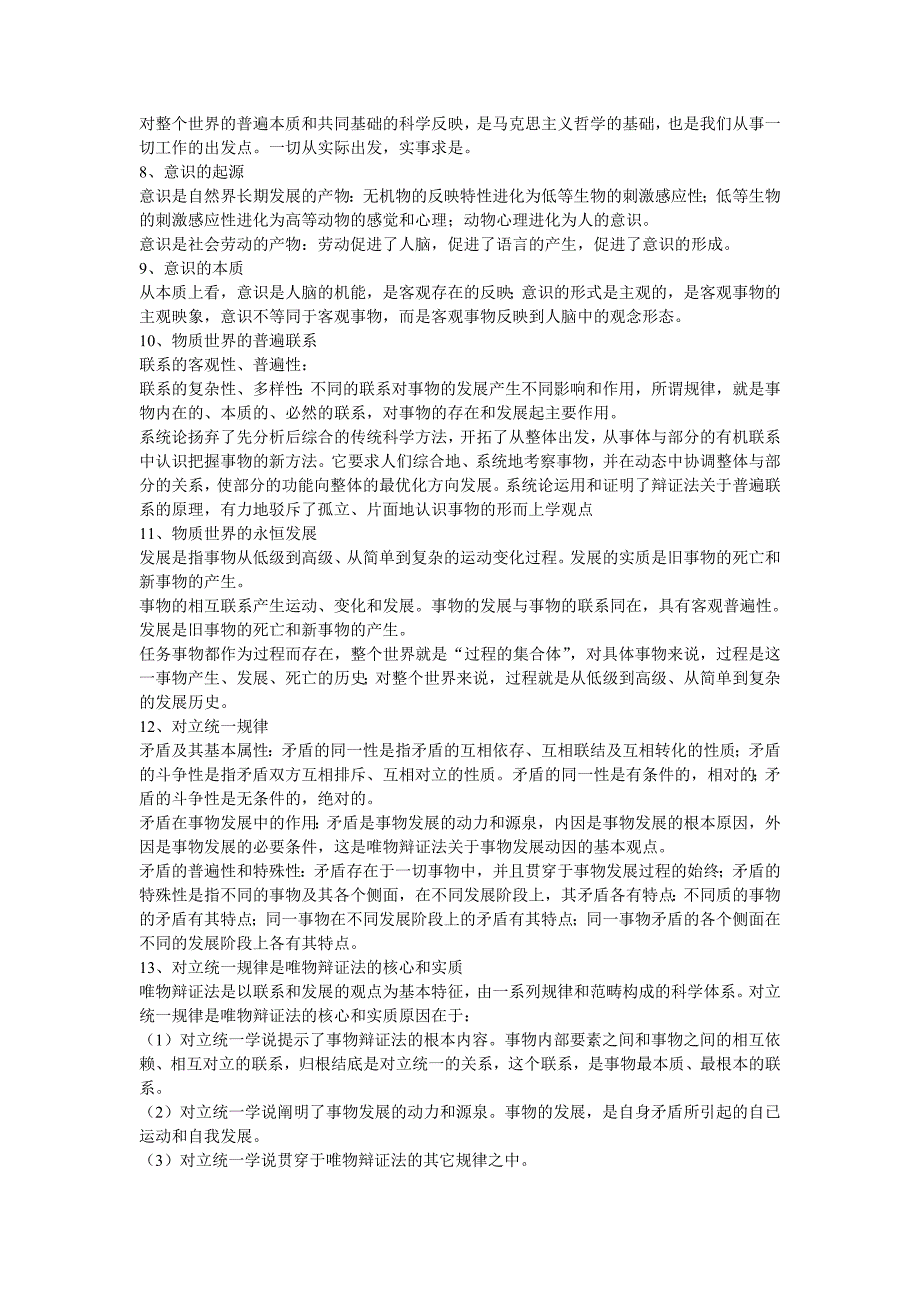 【第1期常识】2011国考《公共基础知识》复习word版_第2页