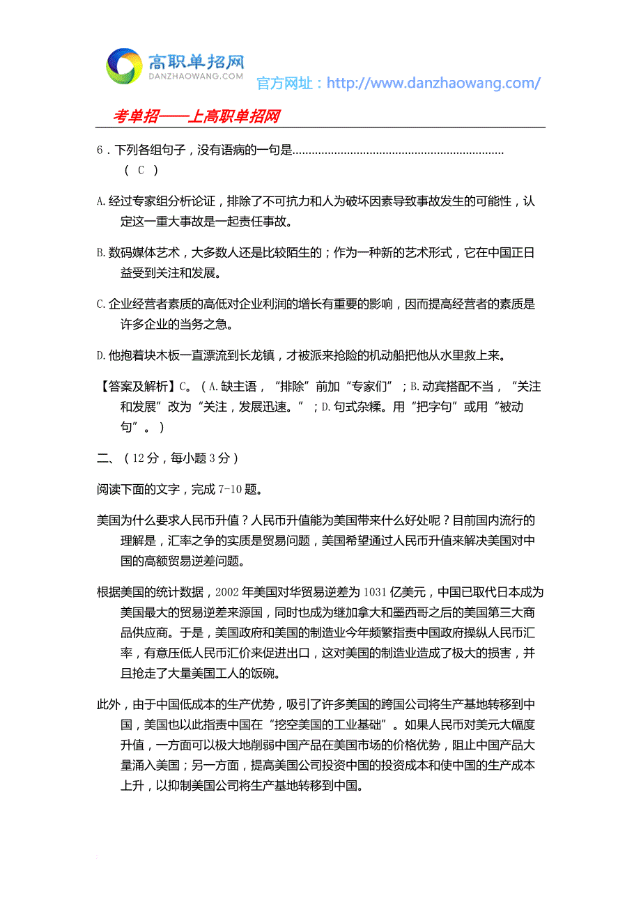 2016辽宁金融职业学院单招语文模拟试题及答案.doc_第3页