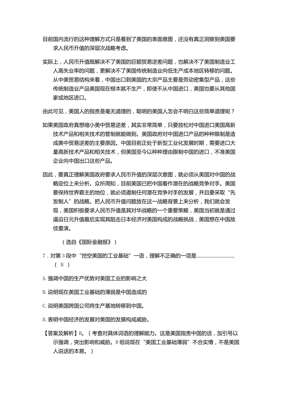 2016辽宁金融职业学院单招语文模拟试题及答案.doc_第4页