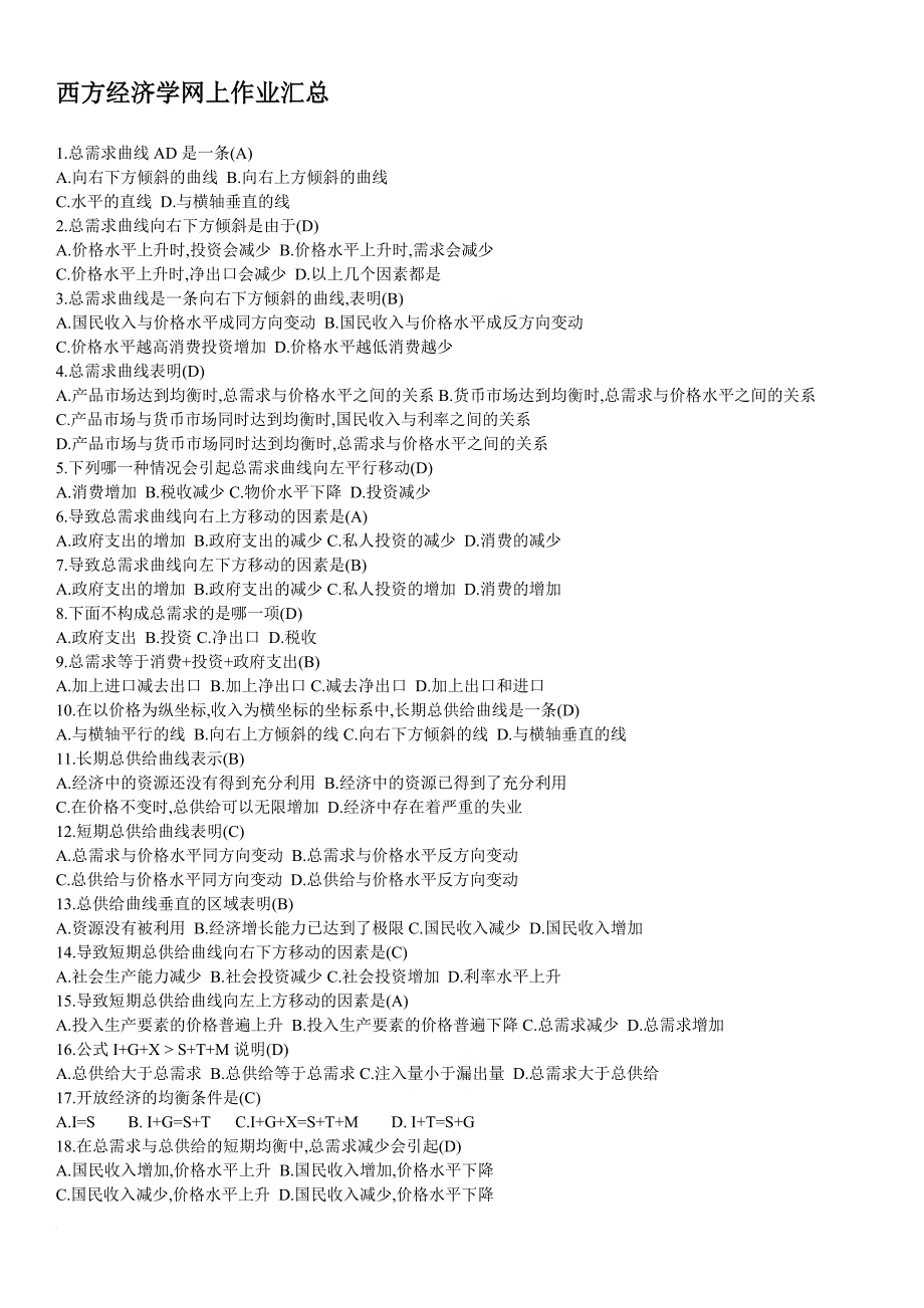 2017电大西方经济学形考作业汇总.doc_第1页