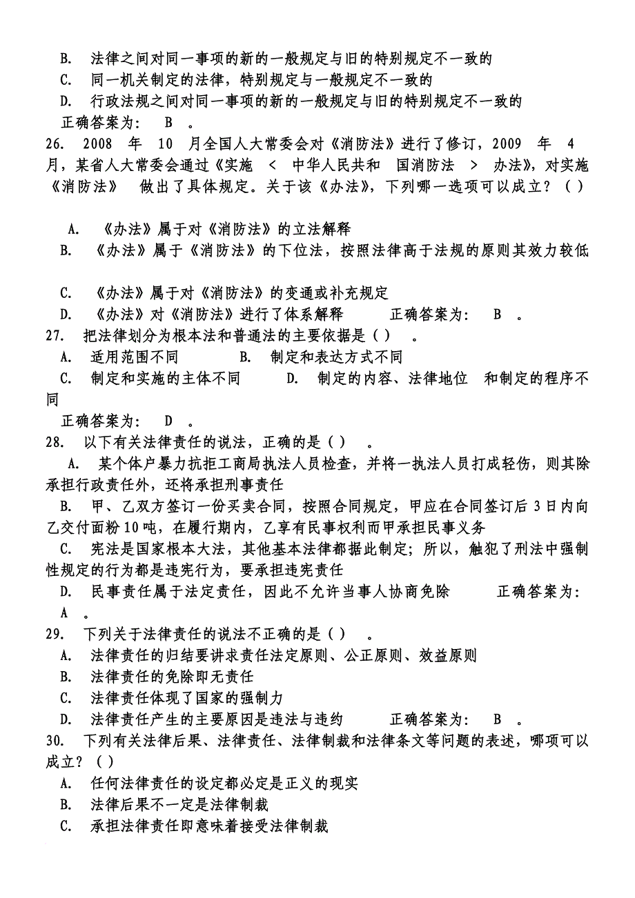2017公安辅警招聘考试笔试题(清晰完整版).doc_第4页