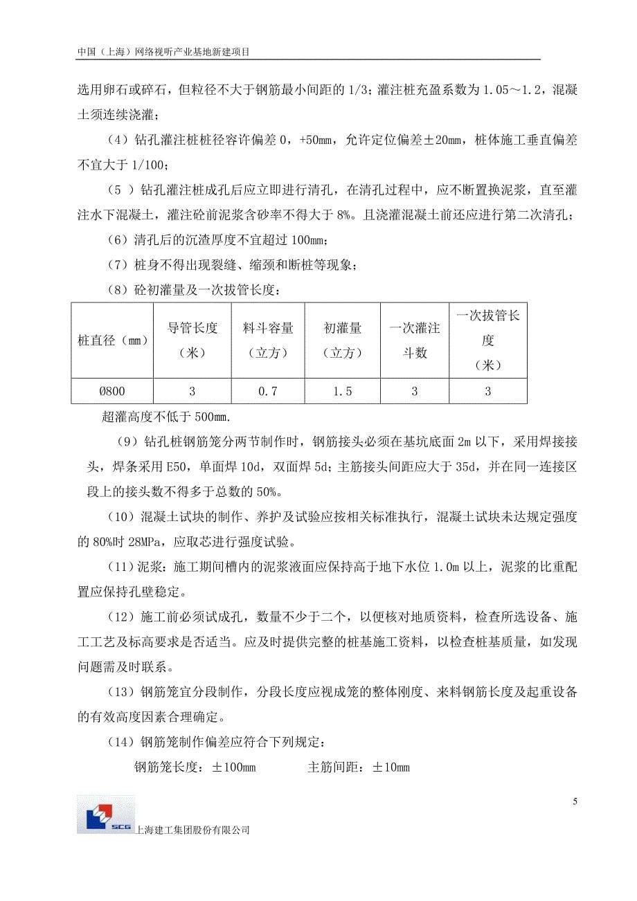 塔吊灌注桩基础专项施工方案汇总_第5页