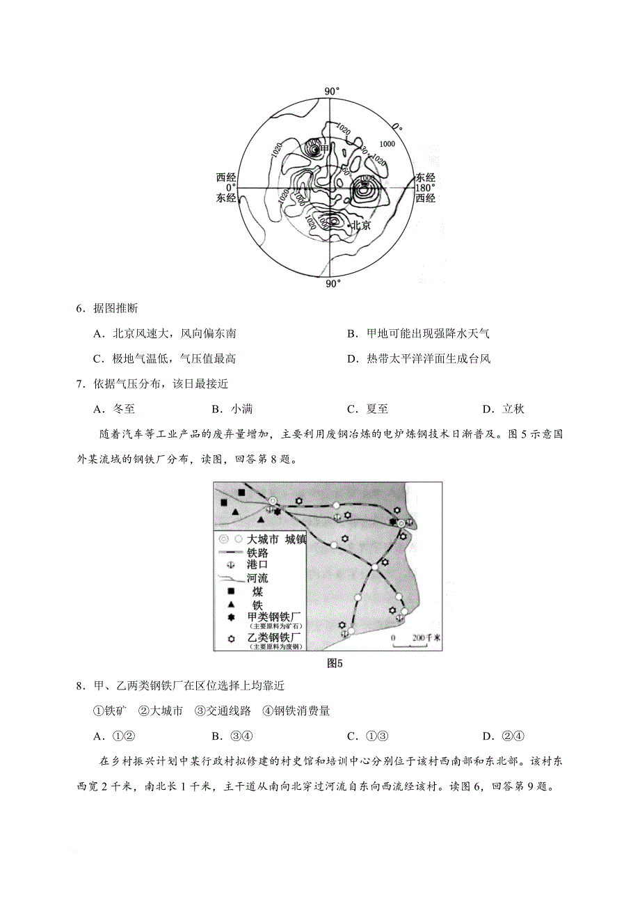 2018年北京文综高考试题(word版含答案).doc_第3页