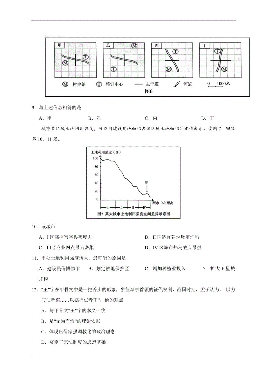 2018年北京文综高考试题(word版含答案).doc_第4页