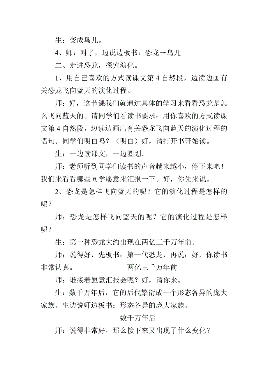 语文人教版四年级上册飞向蓝天的恐龙第二课时_第2页