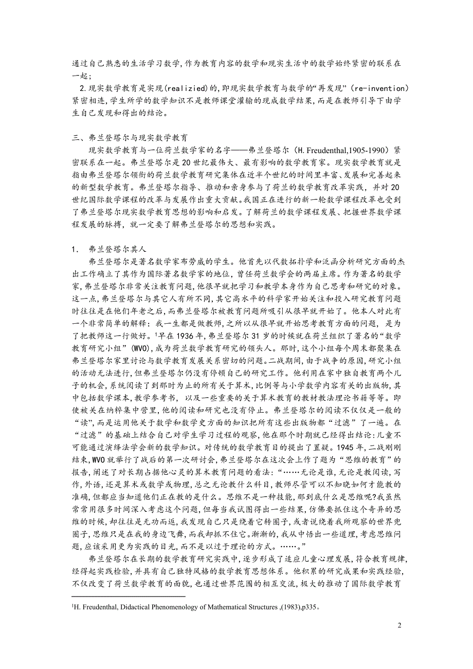 数学的现实与实现_第2页