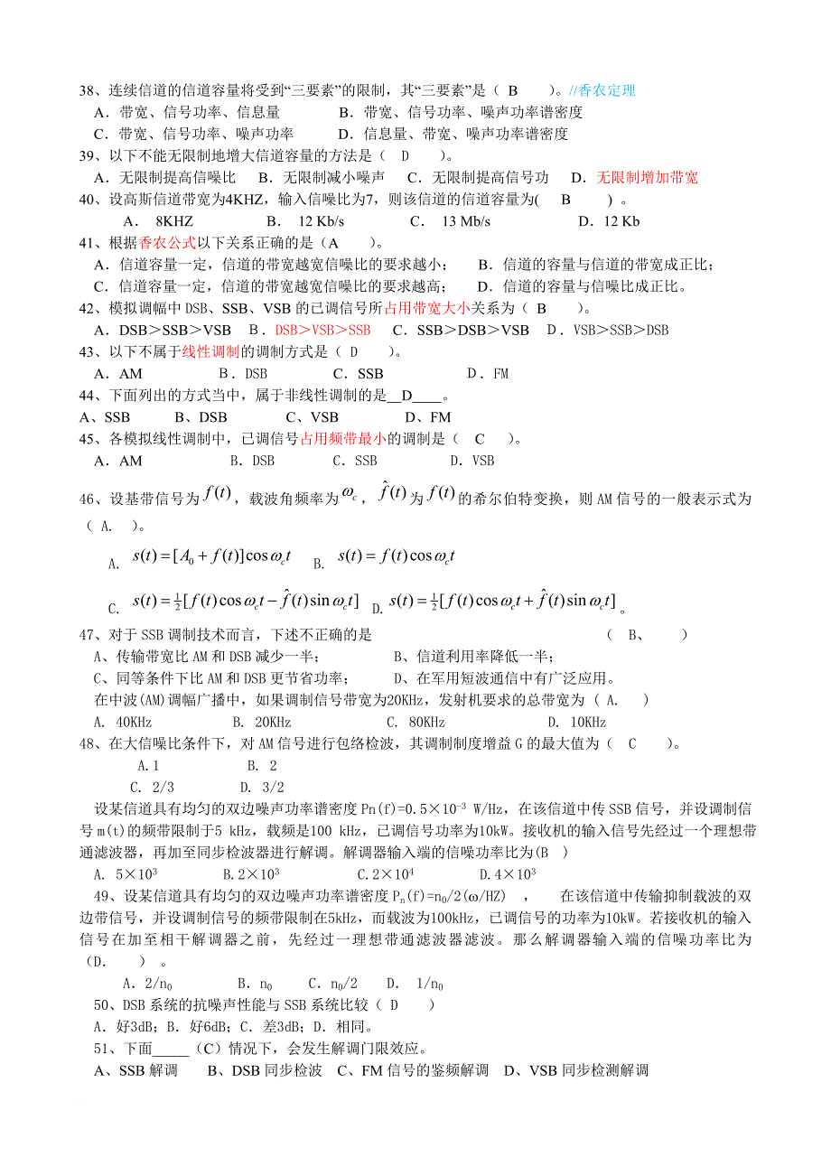 2016通信原理复习题(含答案).doc_第4页