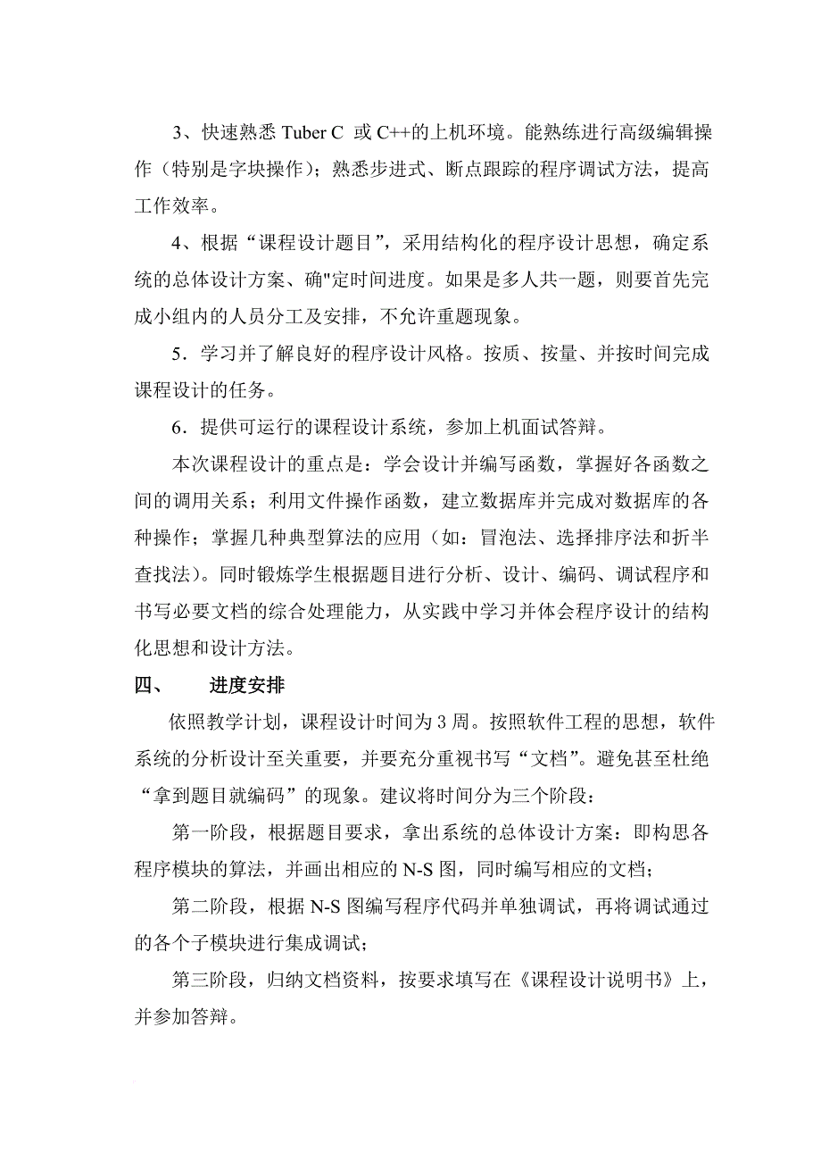 教师信息管理系统(c语言课程设计)_第2页