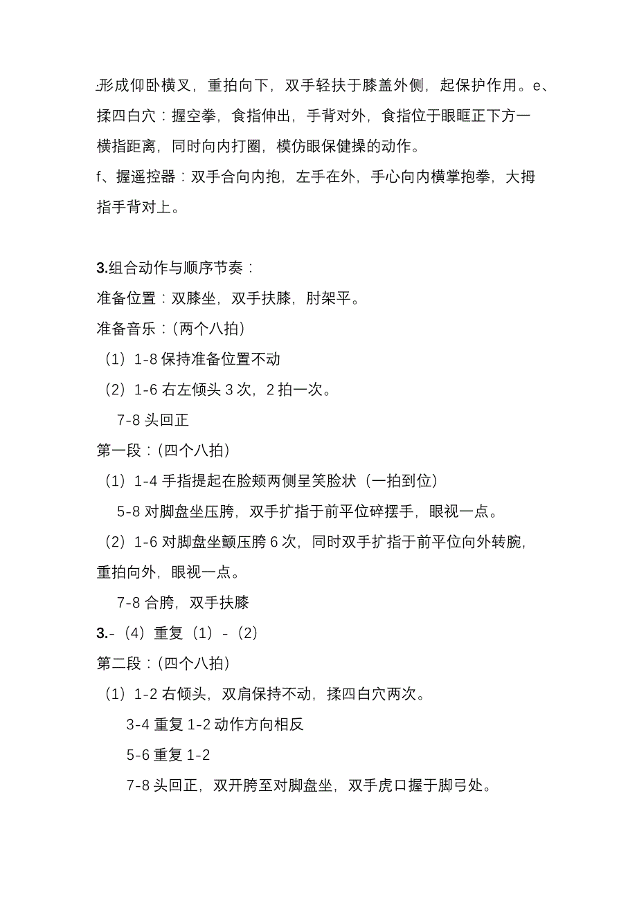 中国舞蹈家协会考级教材教案第六级_第2页