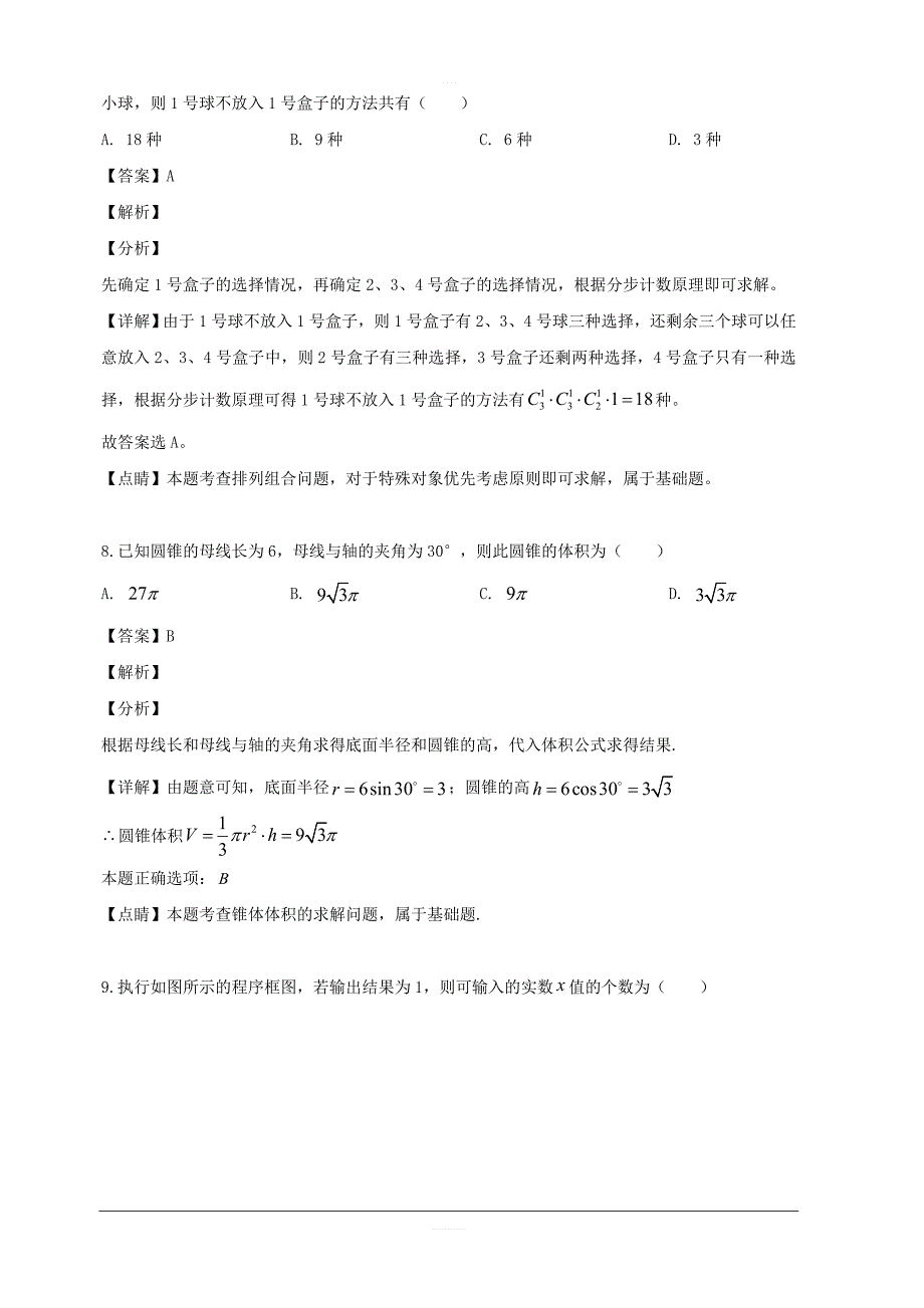 辽宁省大连市2019届高三第二次模拟考试数学（理）试题 含解析_第4页