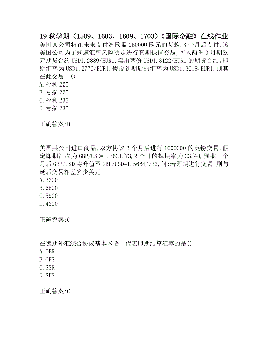 南开19秋学期（1509、1603、1609、1703）《国际金融》在线作业_第1页