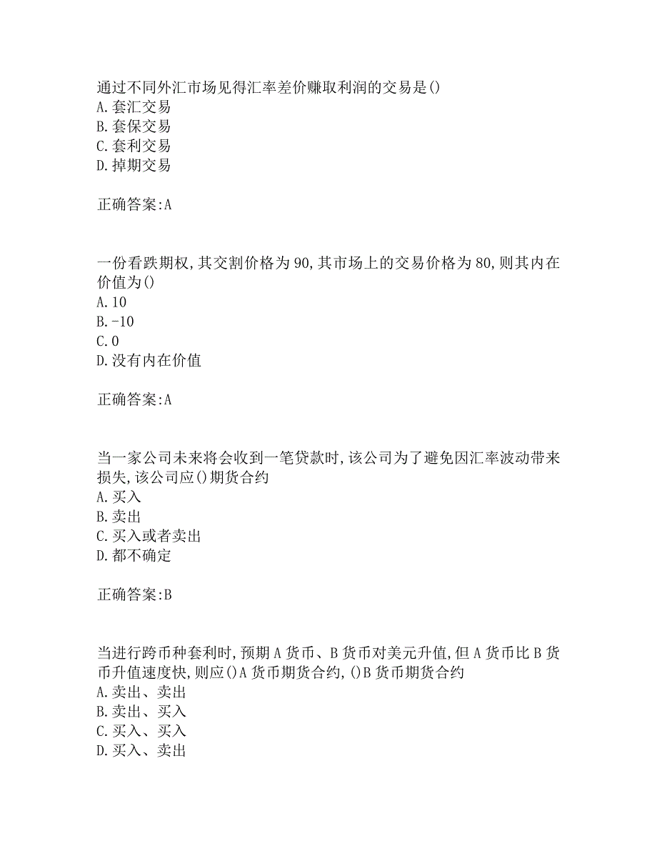 南开19秋学期（1509、1603、1609、1703）《国际金融》在线作业_第2页