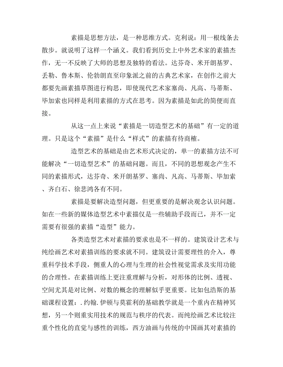 2019年高中美术教育实习调查报告_第3页