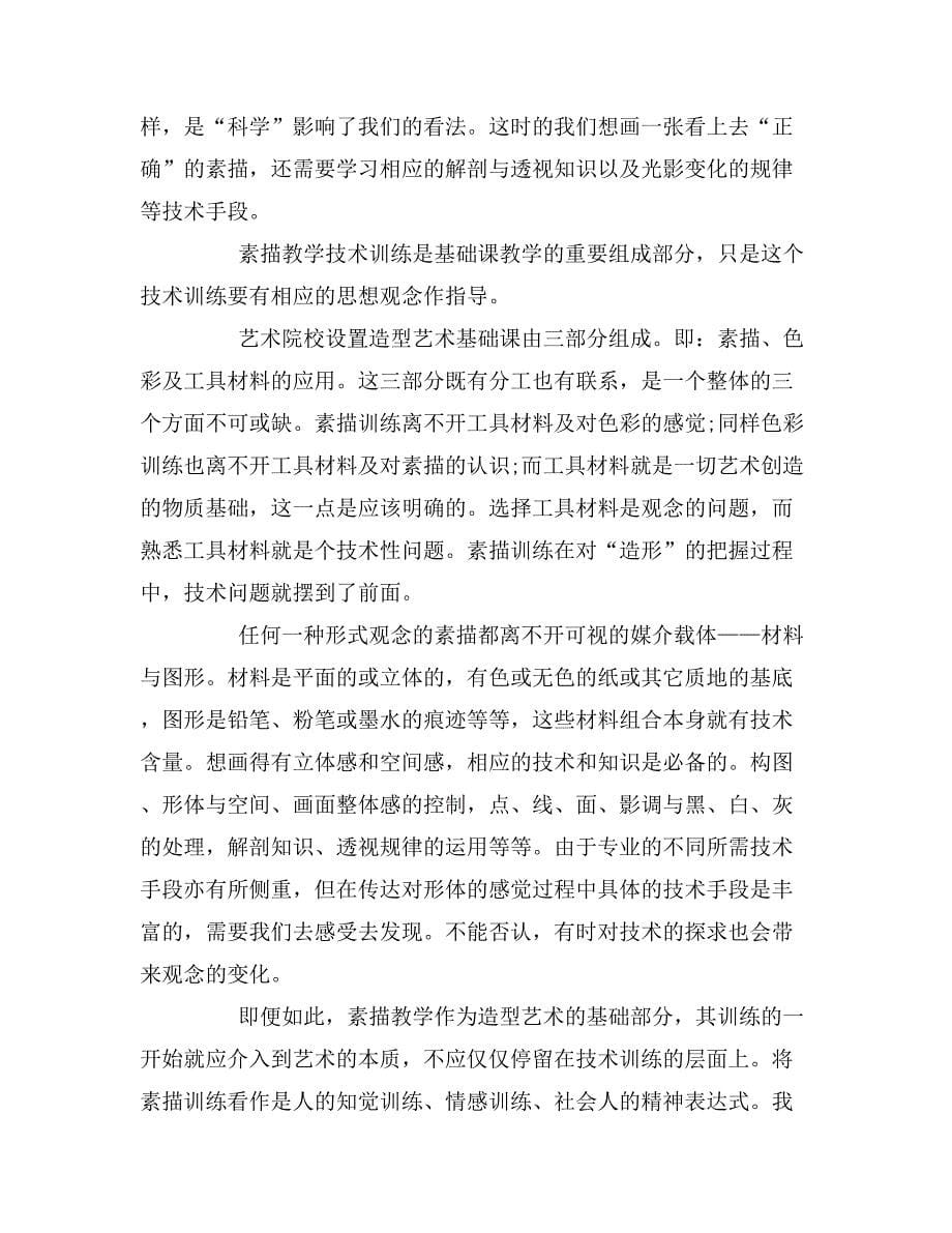 2019年高中美术教育实习调查报告_第5页