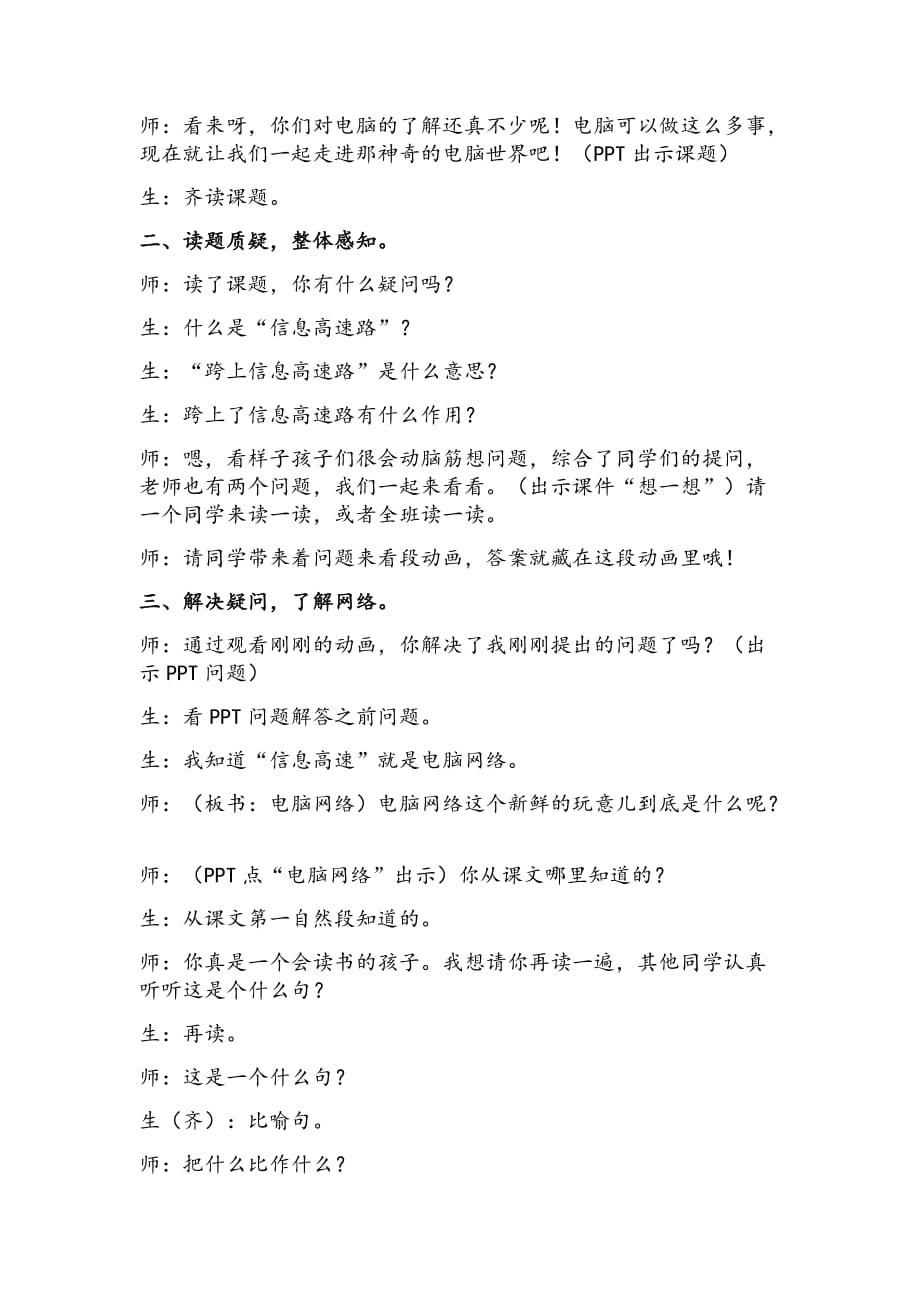 语文人教版三年级下册我家跨上了“信息高速路”教案_第2页